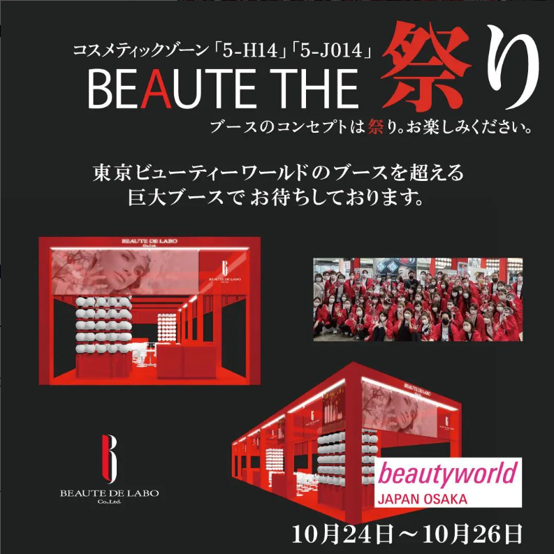 beauty world JAPAN 2022 in Osaka 出展報告・ご来場の御礼