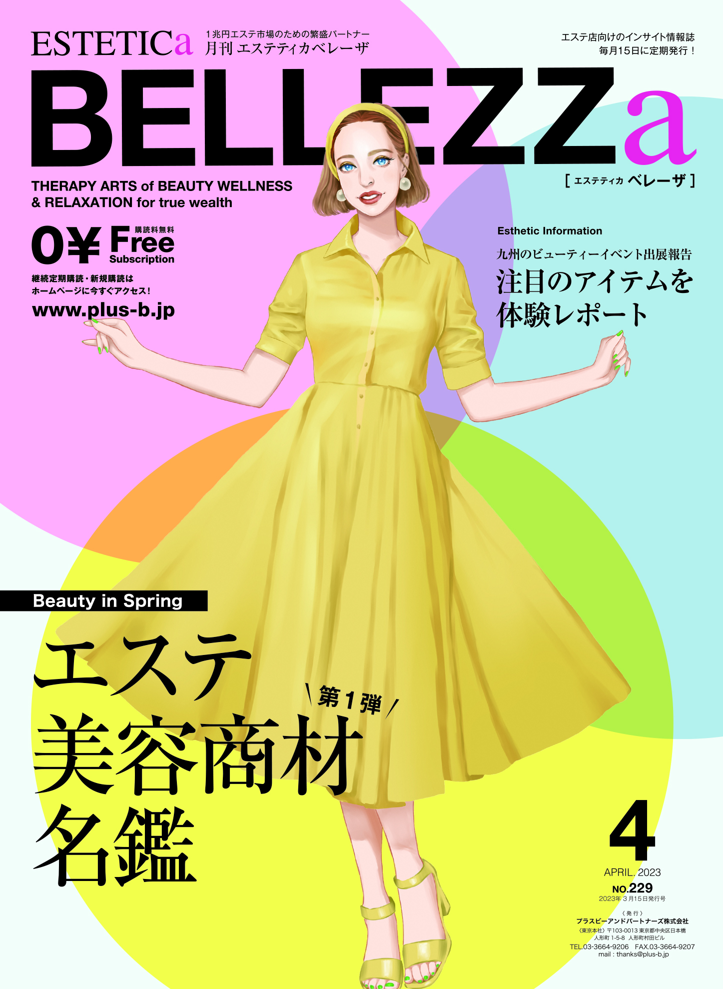 【BELLEZZa ４月号】