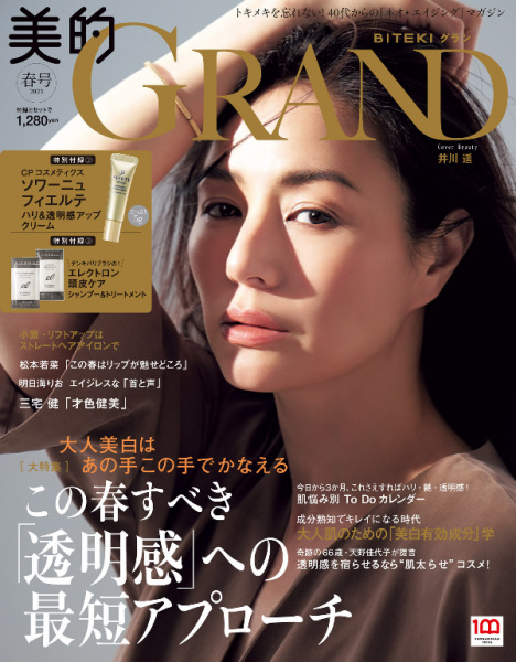 【美的GRAND 2023春号】