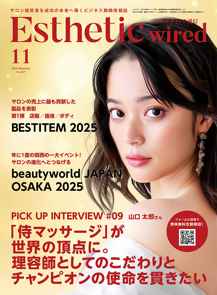 【 エステティック通信　11月号 】